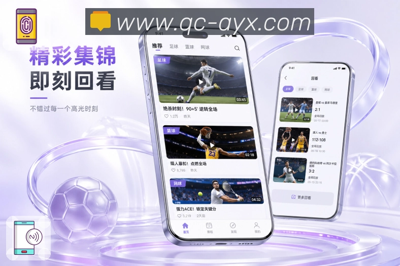爱游戏App赛事探索：热门推荐、联赛入口、球队关联和话题内容